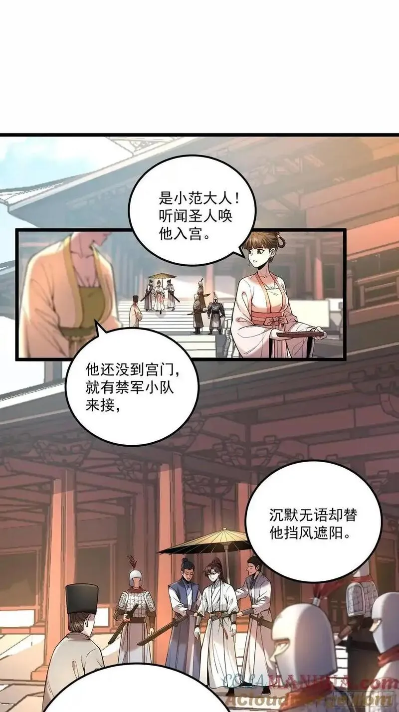 庆余年第二季40集免费观看漫画,110.父子相认21图