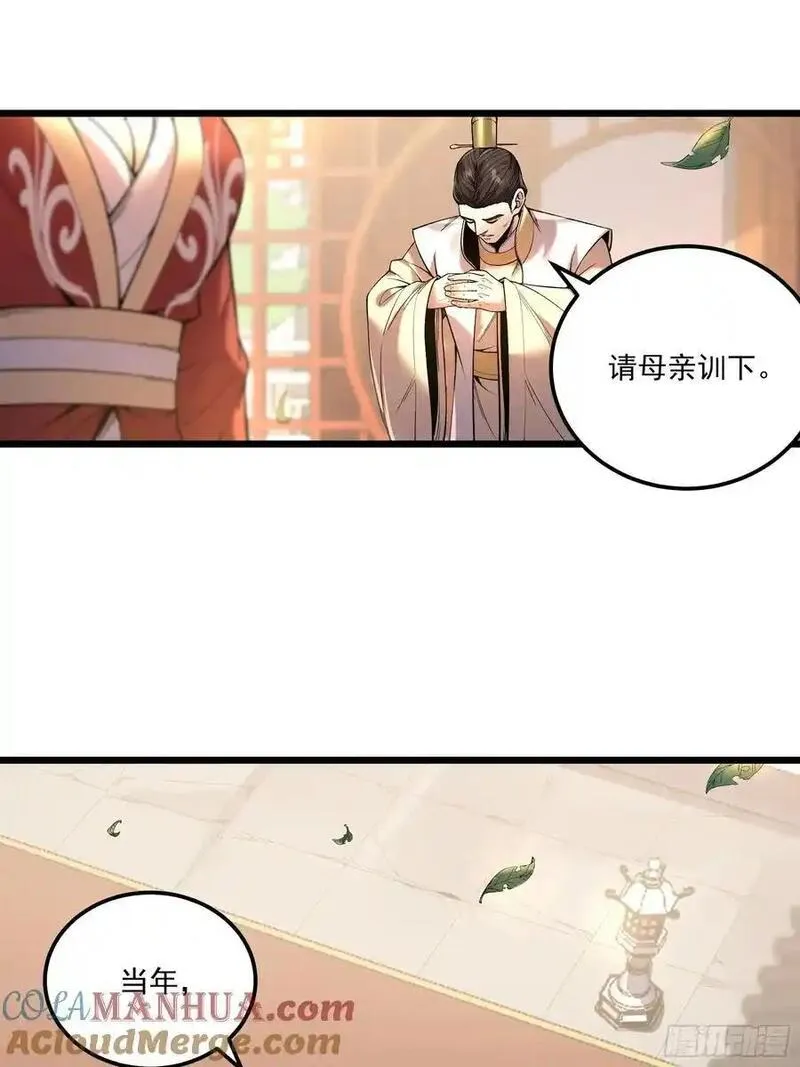 庆余年第二季40集免费观看漫画,110.父子相认9图