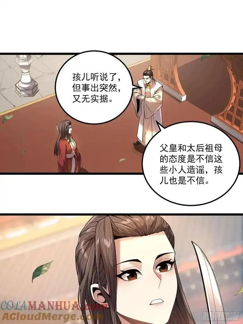 庆余年第二季40集免费观看漫画,110.父子相认7图