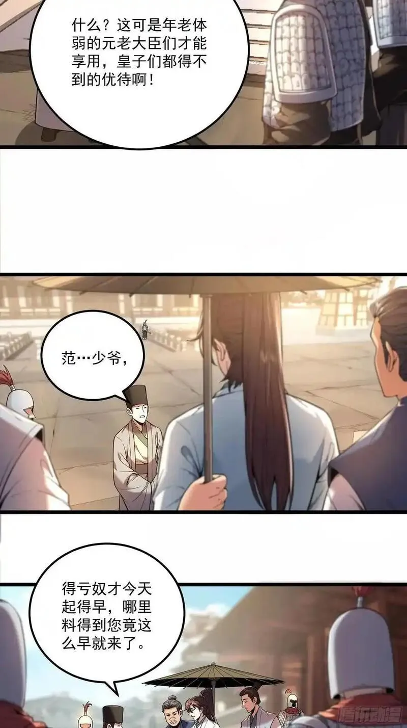 庆余年第二季40集免费观看漫画,110.父子相认22图