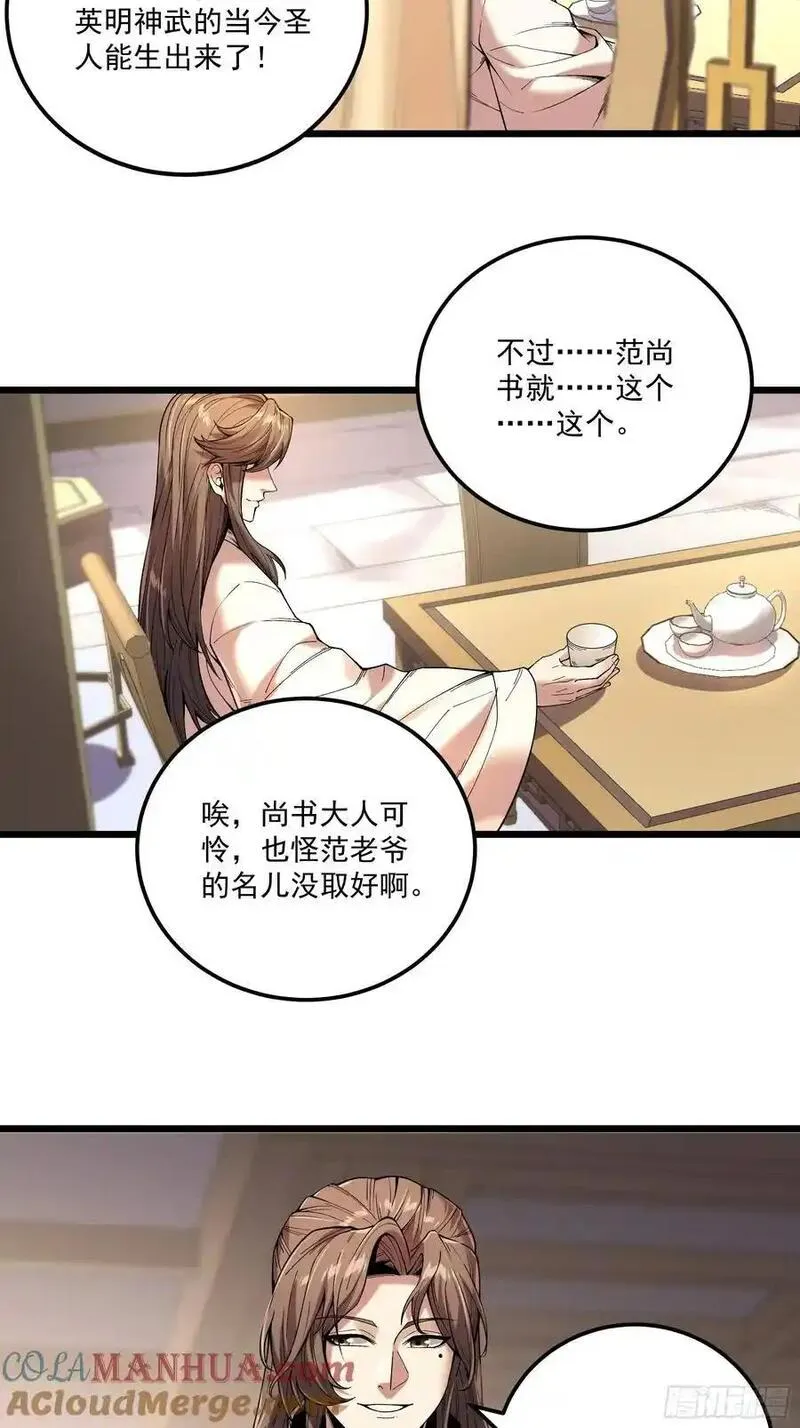 庆余年第二季40集免费观看漫画,110.父子相认19图