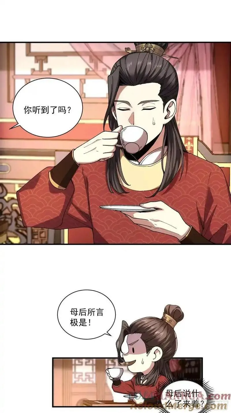 庆余年第二季40集免费观看漫画,110.父子相认3图