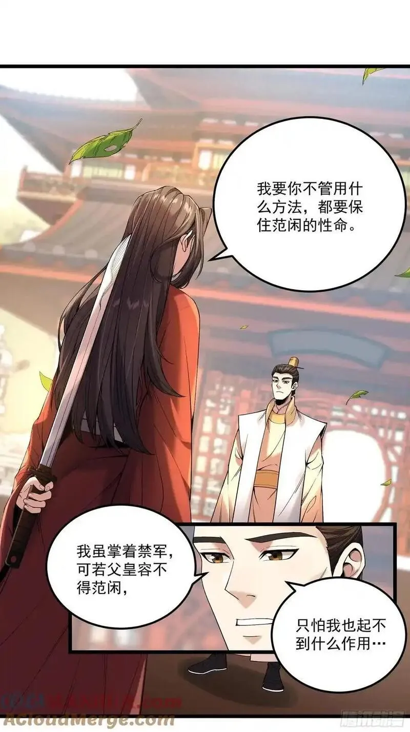 庆余年第二季40集免费观看漫画,110.父子相认13图