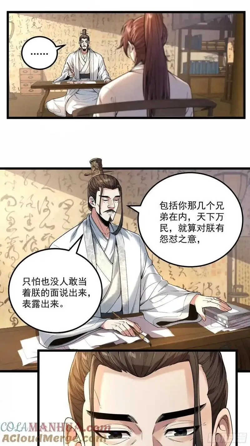 庆余年第二季40集免费观看漫画,110.父子相认31图