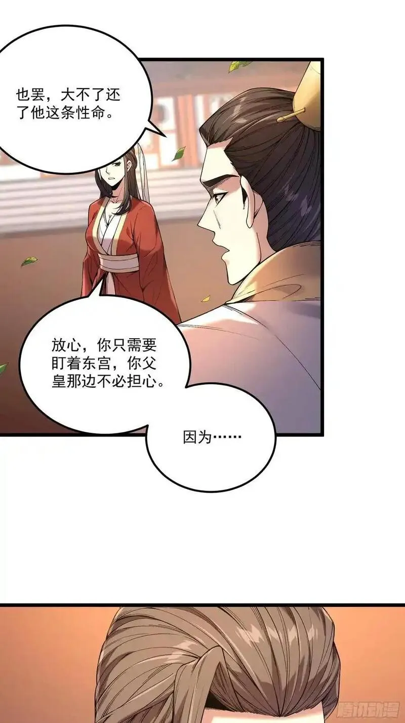 庆余年第二季40集免费观看漫画,110.父子相认14图