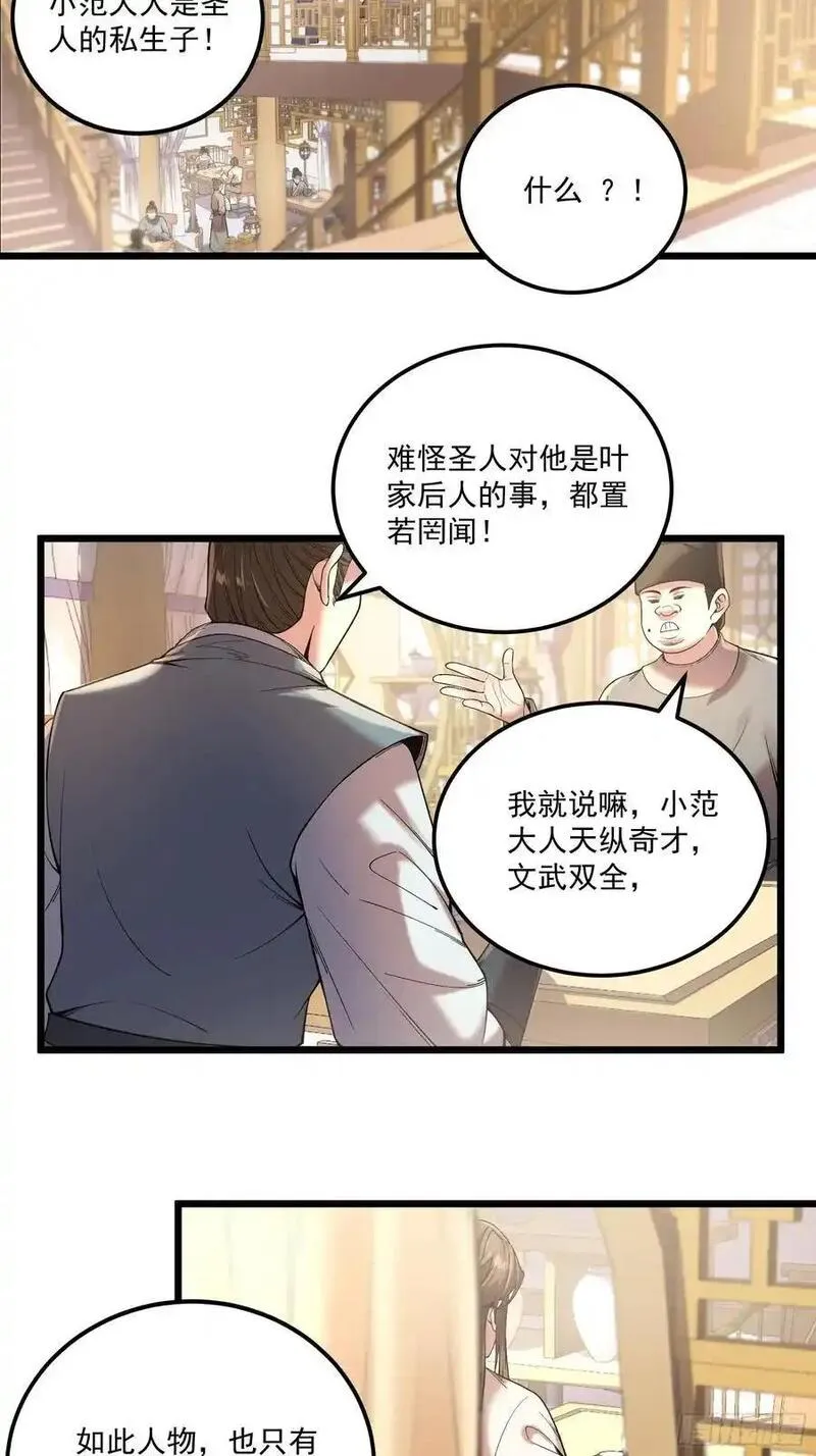 庆余年第二季40集免费观看漫画,110.父子相认18图