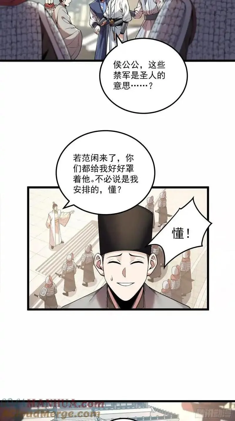 庆余年第二季40集免费观看漫画,110.父子相认23图