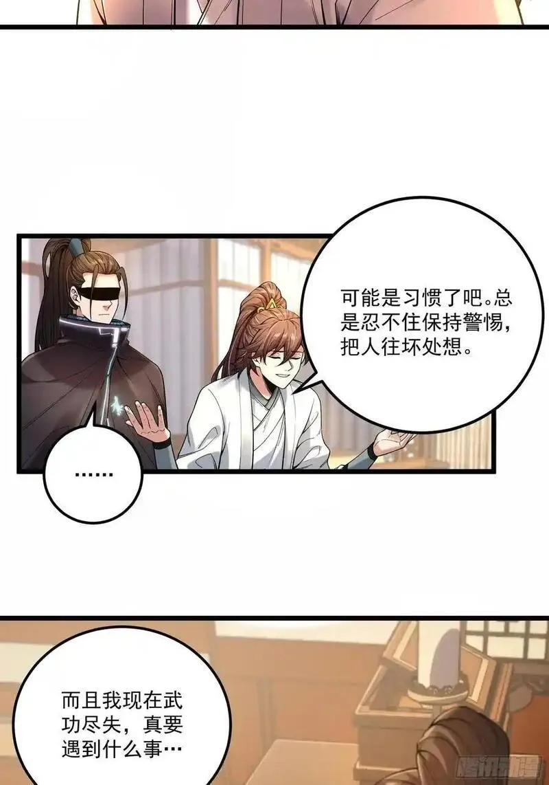 庆余年第二季免费观看完整版漫画,111.下江南20图