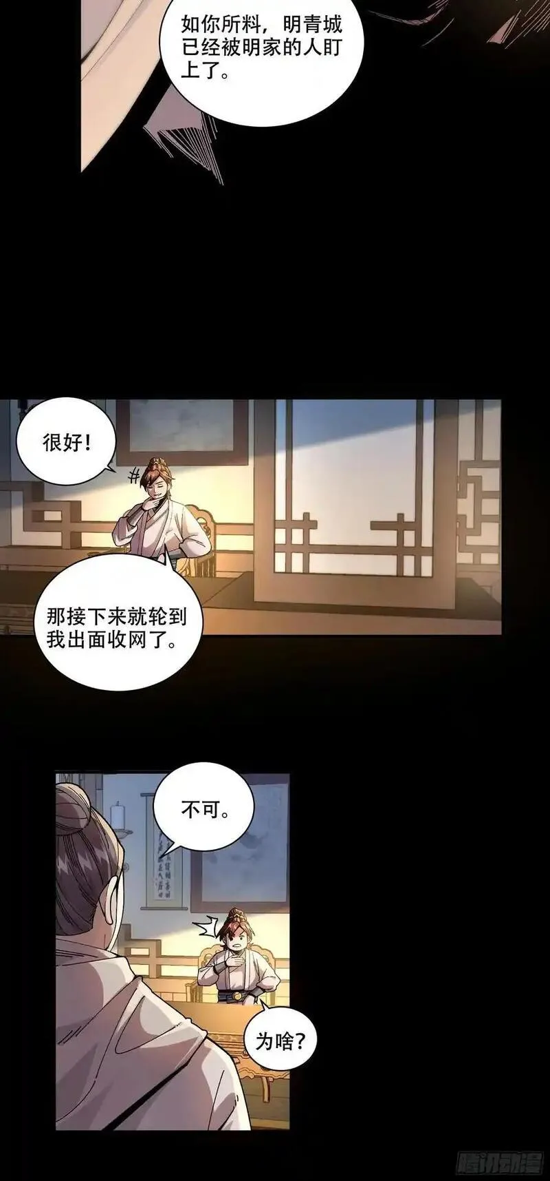 庆余年第二季免费观看完整版漫画,113.神庙杀手20图