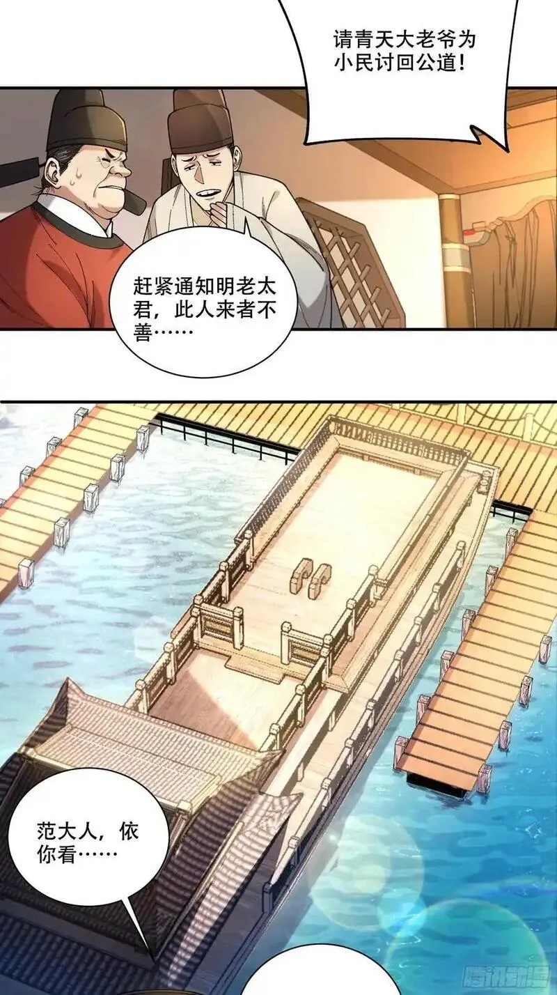 庆余年第二季免费观看完整版漫画,113.神庙杀手10图