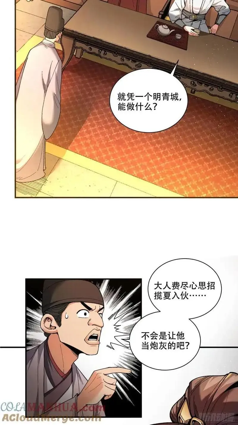 庆余年第二季免费观看完整版漫画,113.神庙杀手13图