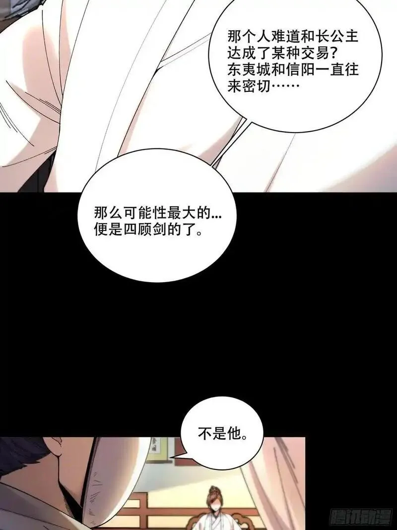 庆余年第二季免费观看完整版漫画,113.神庙杀手26图