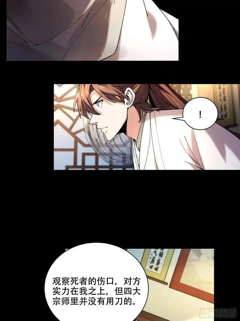 庆余年第二季免费观看完整版漫画,113.神庙杀手22图