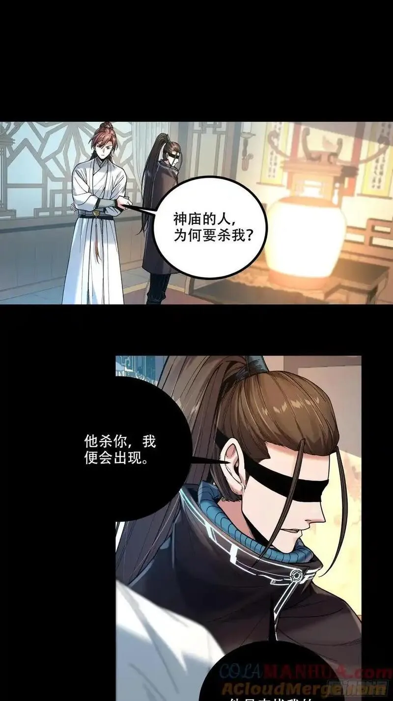 庆余年第二季免费观看完整版漫画,113.神庙杀手35图