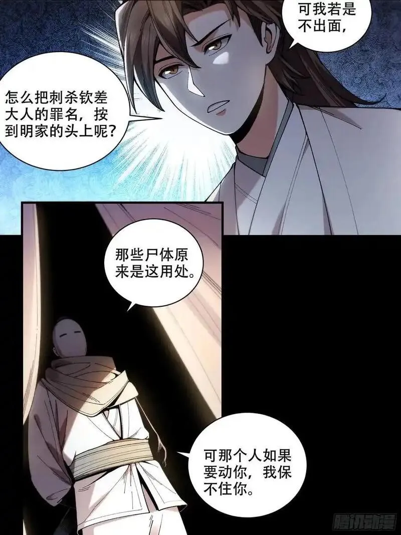 庆余年第二季免费观看完整版漫画,113.神庙杀手24图