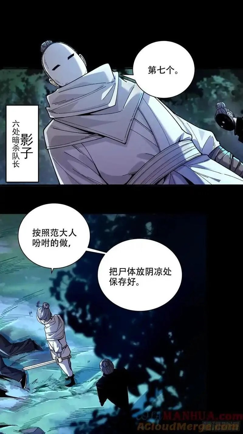 庆余年第二季免费观看完整版漫画,113.神庙杀手17图