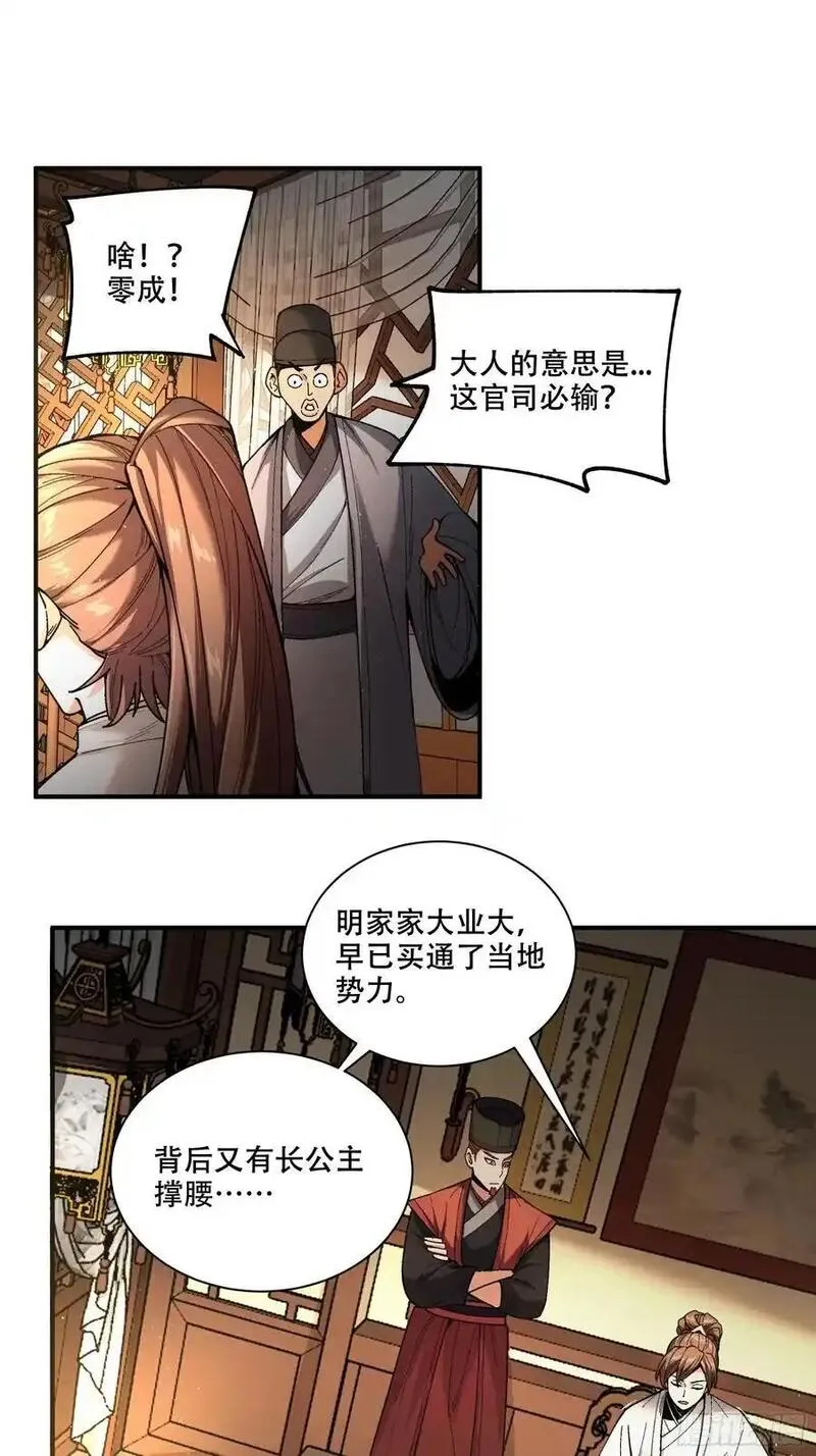 庆余年第二季免费观看完整版漫画,113.神庙杀手12图