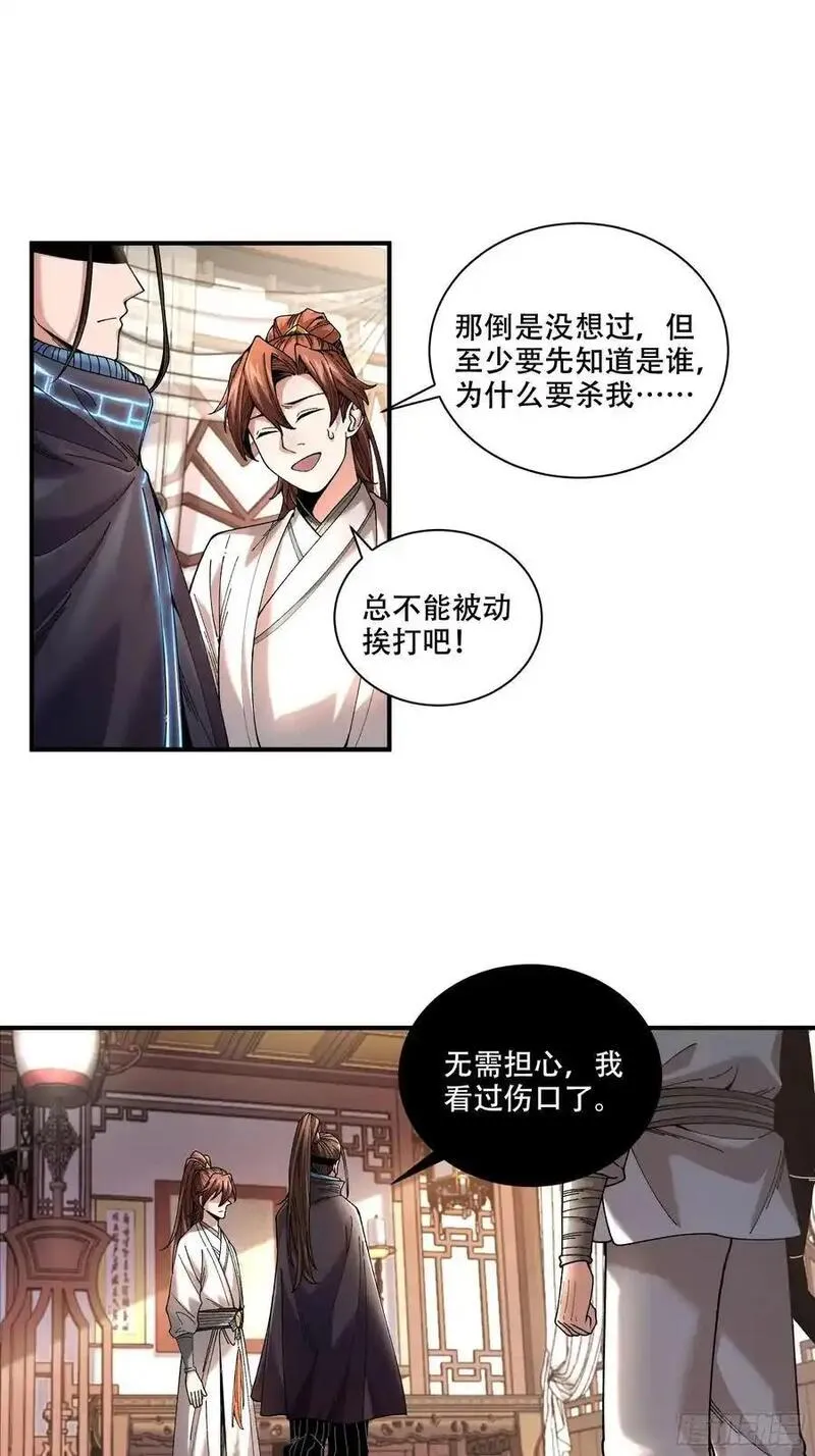 庆余年第二季免费观看完整版漫画,113.神庙杀手32图