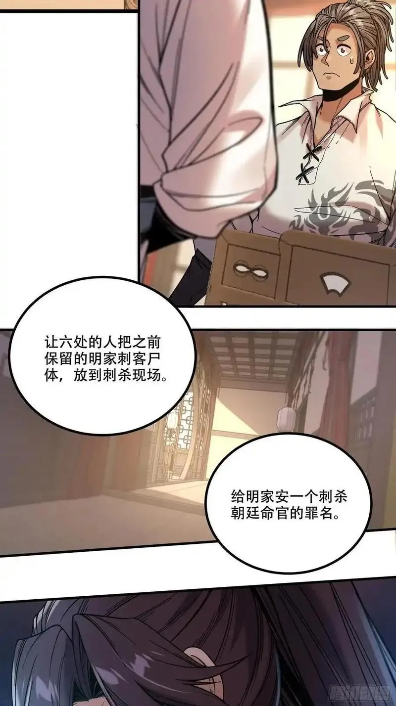 庆余年第二季免费观看完整版漫画,114.五竹出手11图