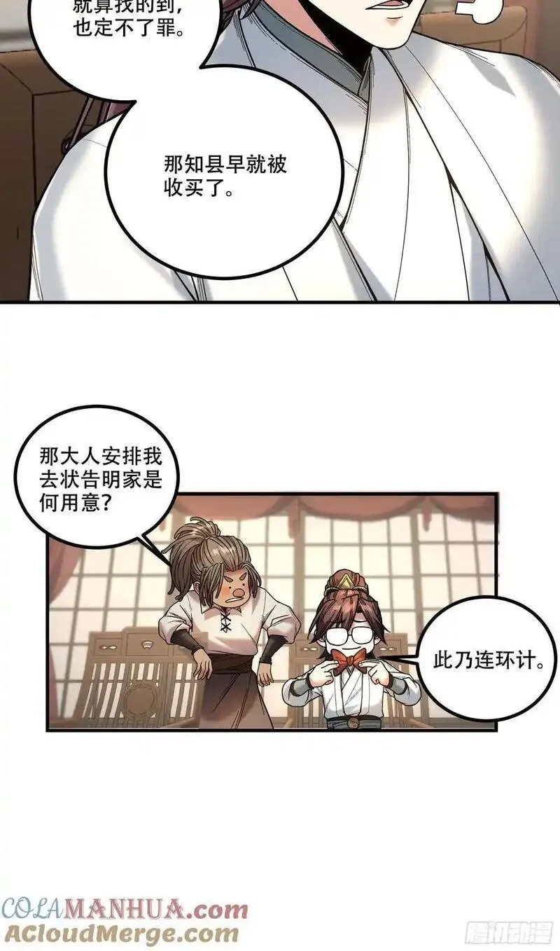 庆余年第二季免费观看完整版漫画,114.五竹出手7图