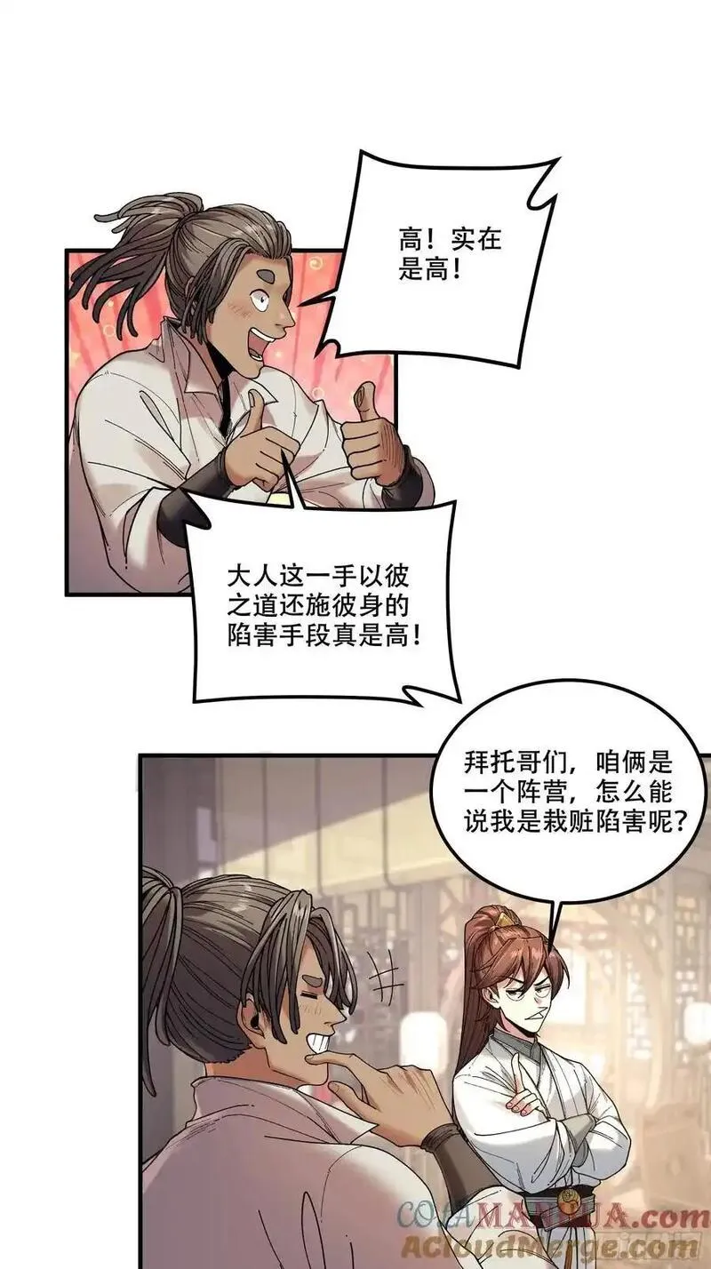 庆余年第二季免费观看完整版漫画,114.五竹出手13图