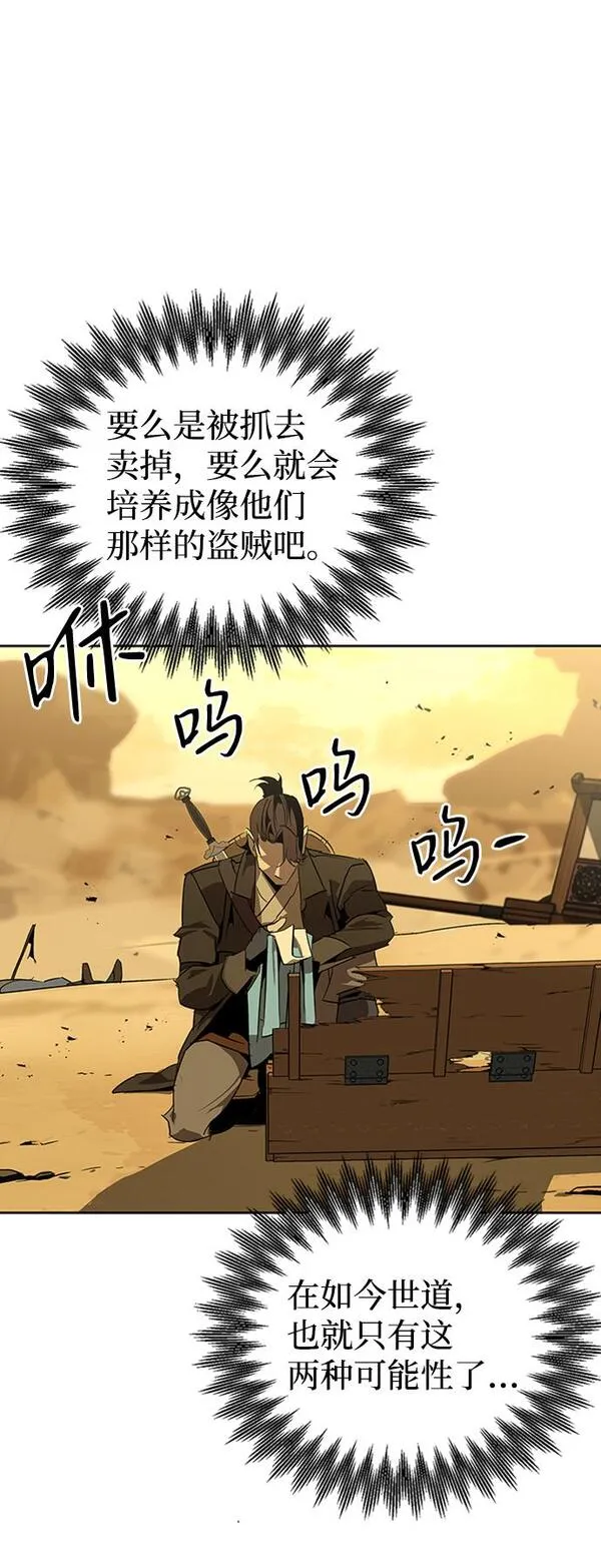 武林西部漫画,序章48图