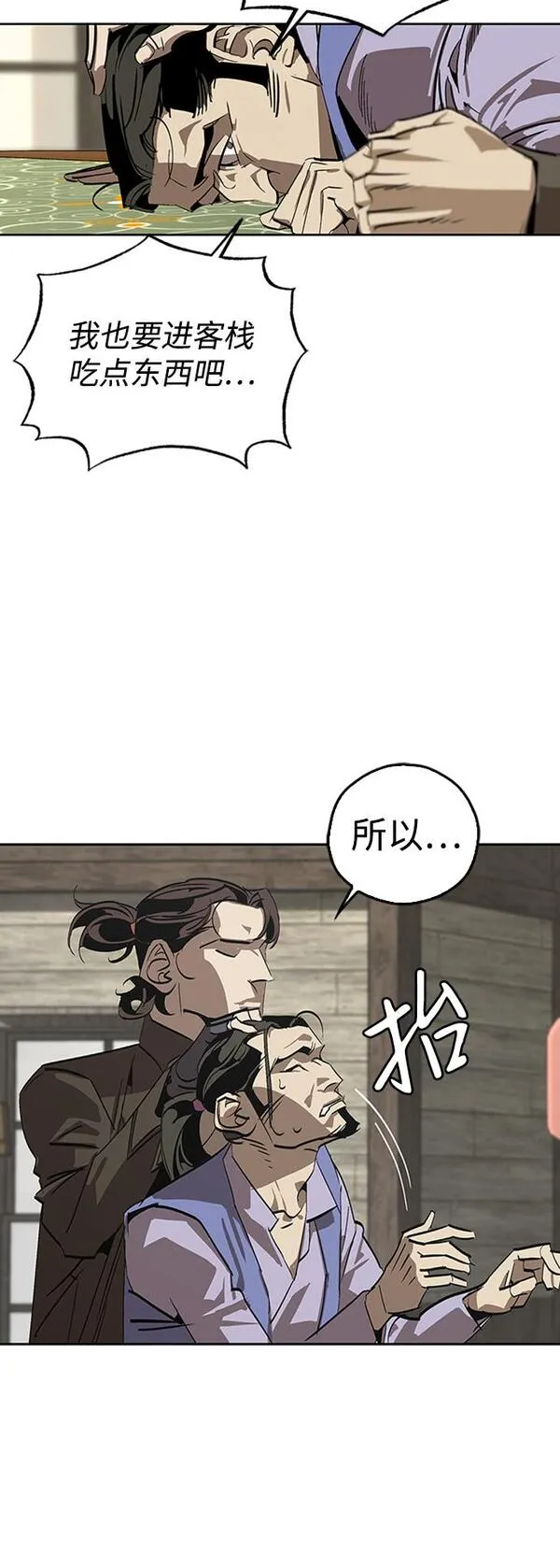 武林西部漫画,第1话67图