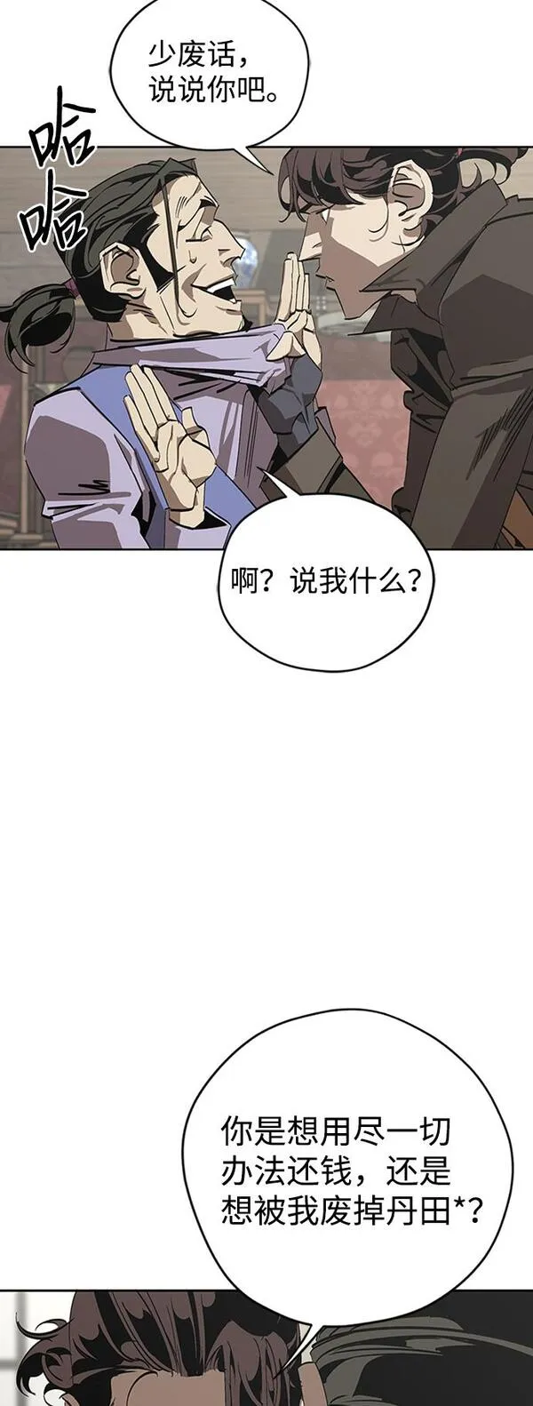 武林西部漫画,第1话98图