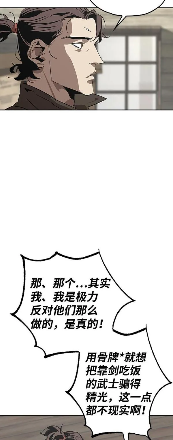 武林西部漫画,第1话51图