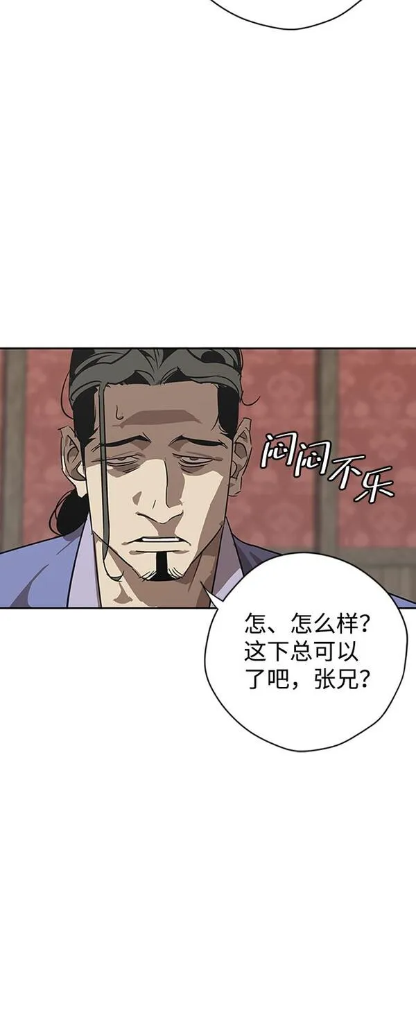 武林西部漫画,第1话105图