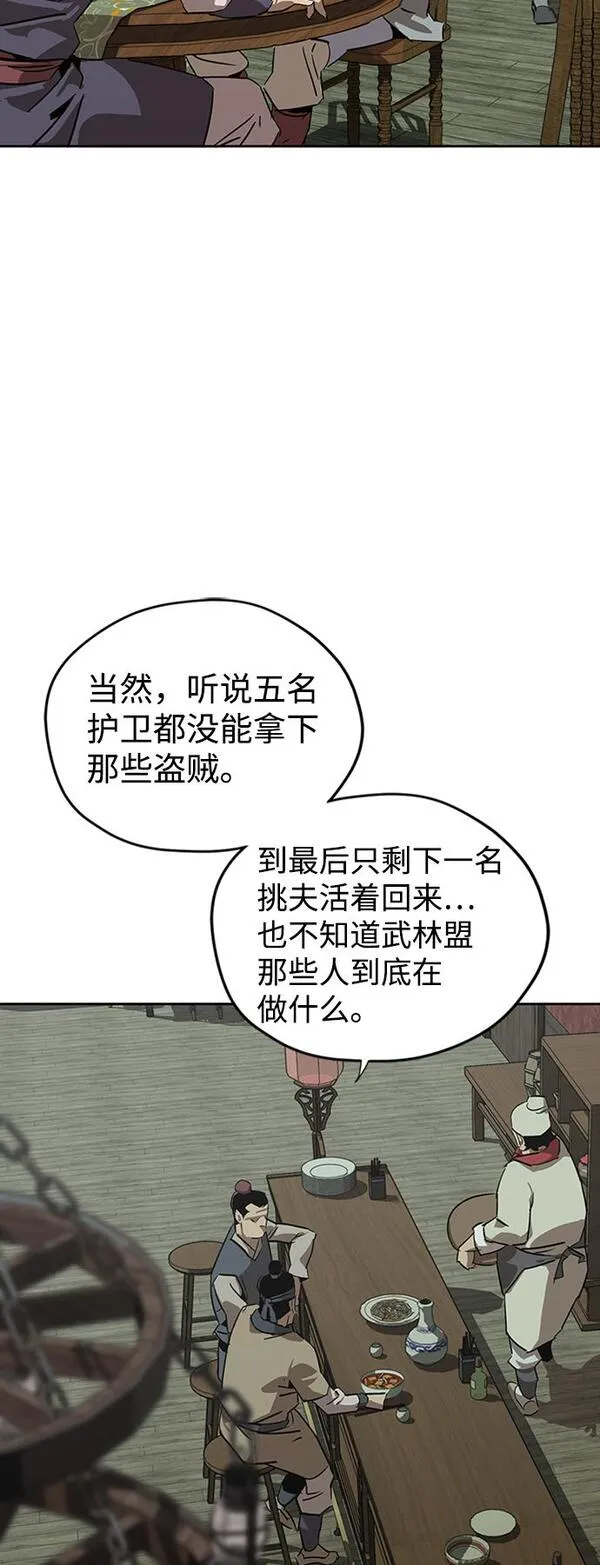 武林西部漫画,第1话7图