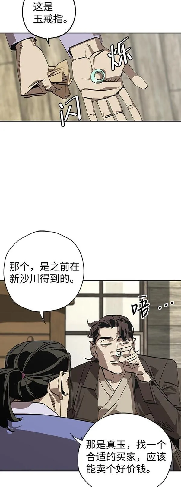 武林西部漫画,第1话104图