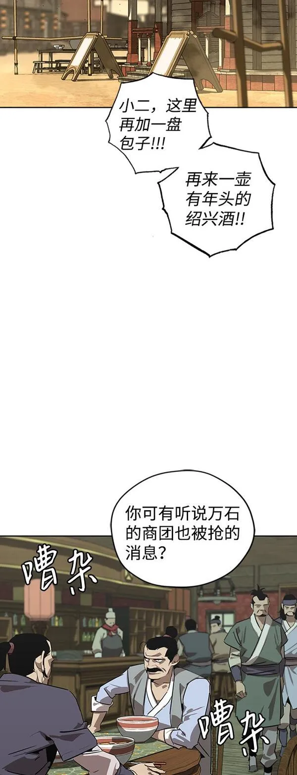 武林西部漫画,第1话6图