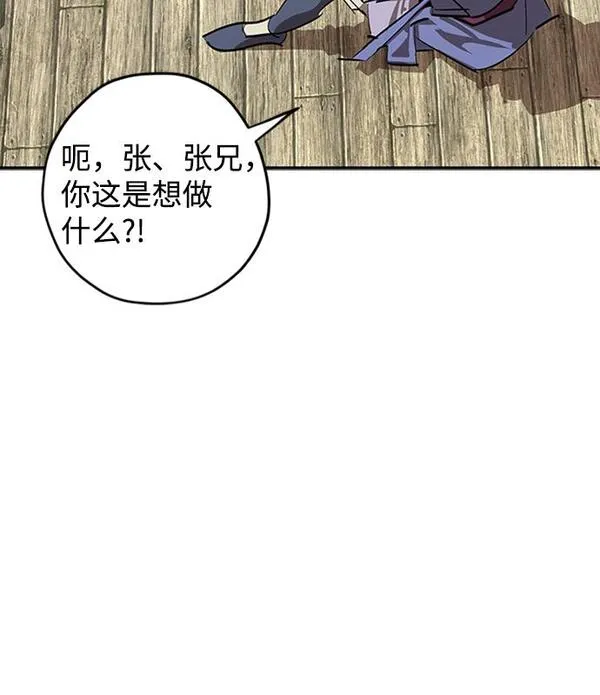 武林西部漫画,第1话91图