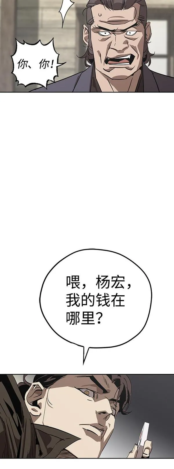 武林西部漫画,第1话64图