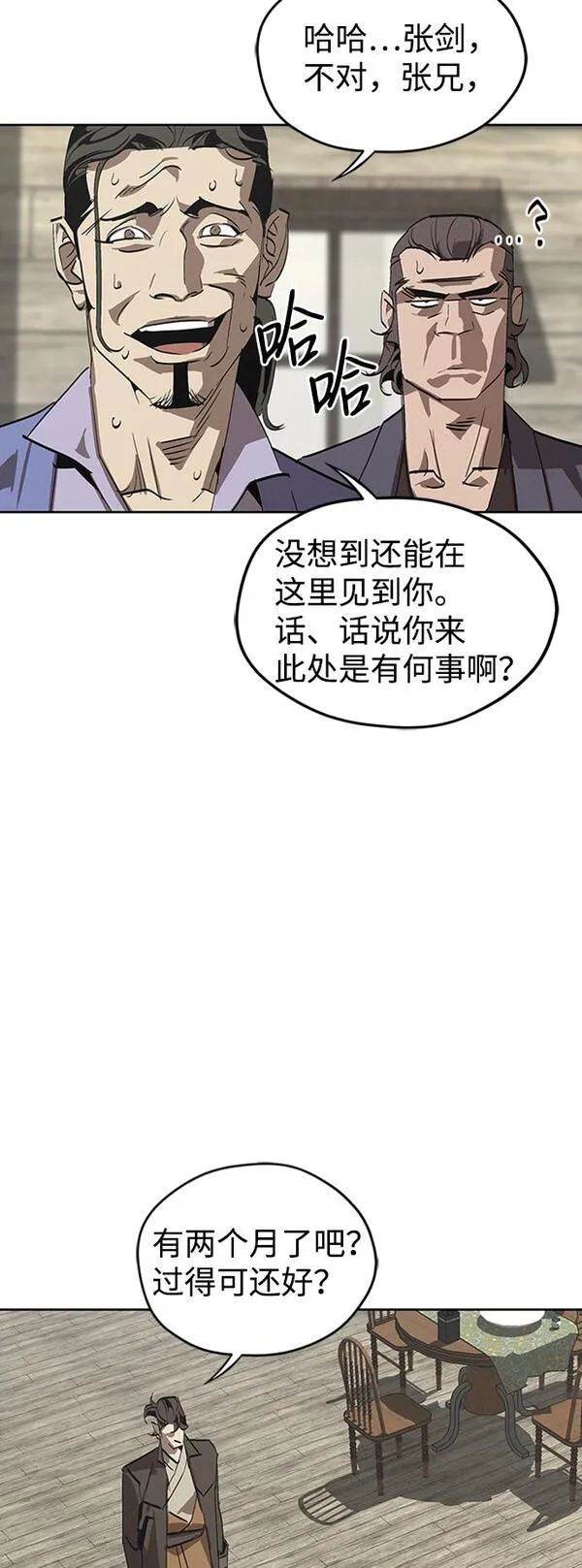 武林西部漫画,第1话47图