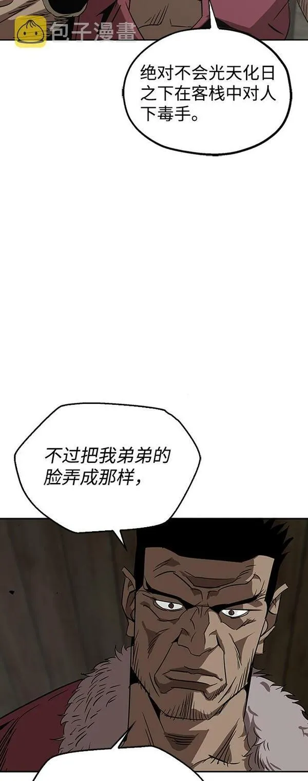 武林西部漫画,第2话77图