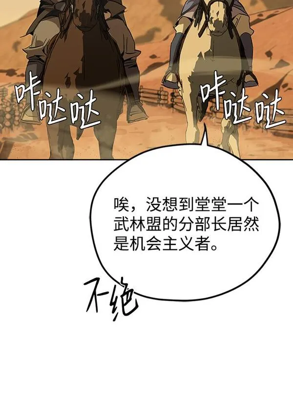 武林位置漫画,第3话57图