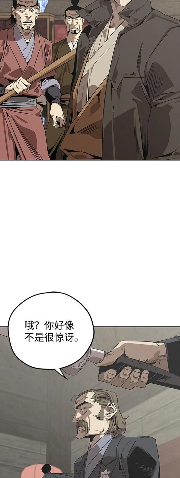 武林位置漫画,第3话4图