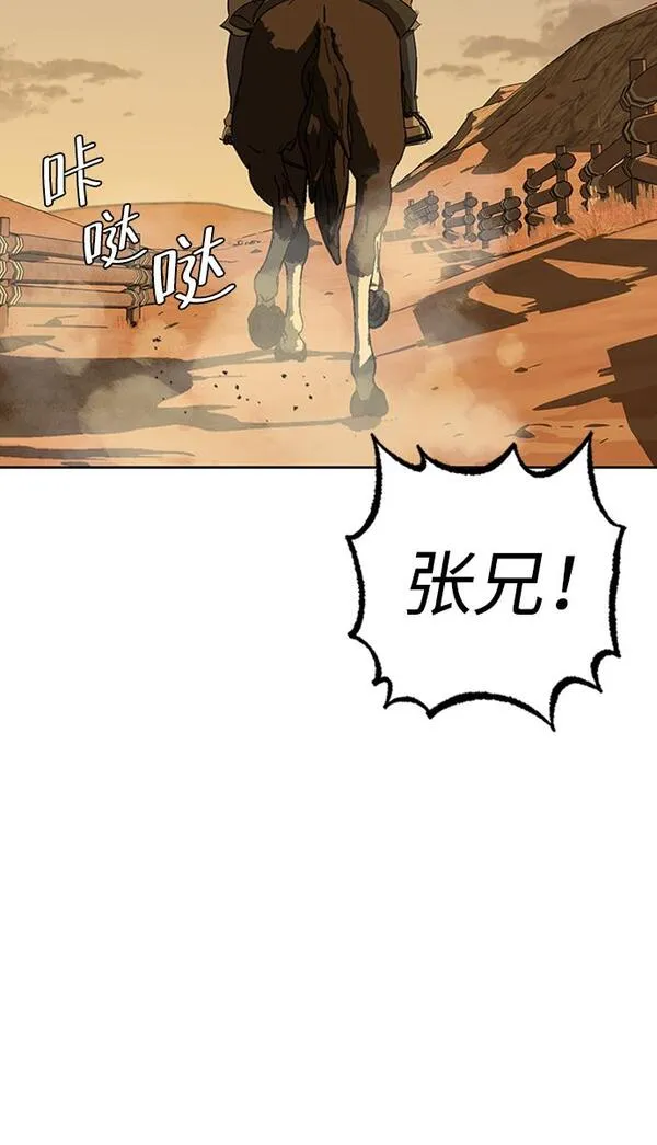 武林位置漫画,第3话51图