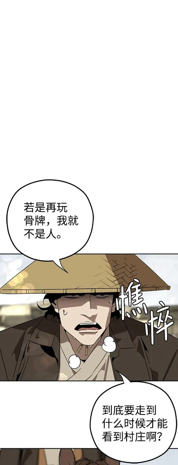 武林位置漫画,第3话105图