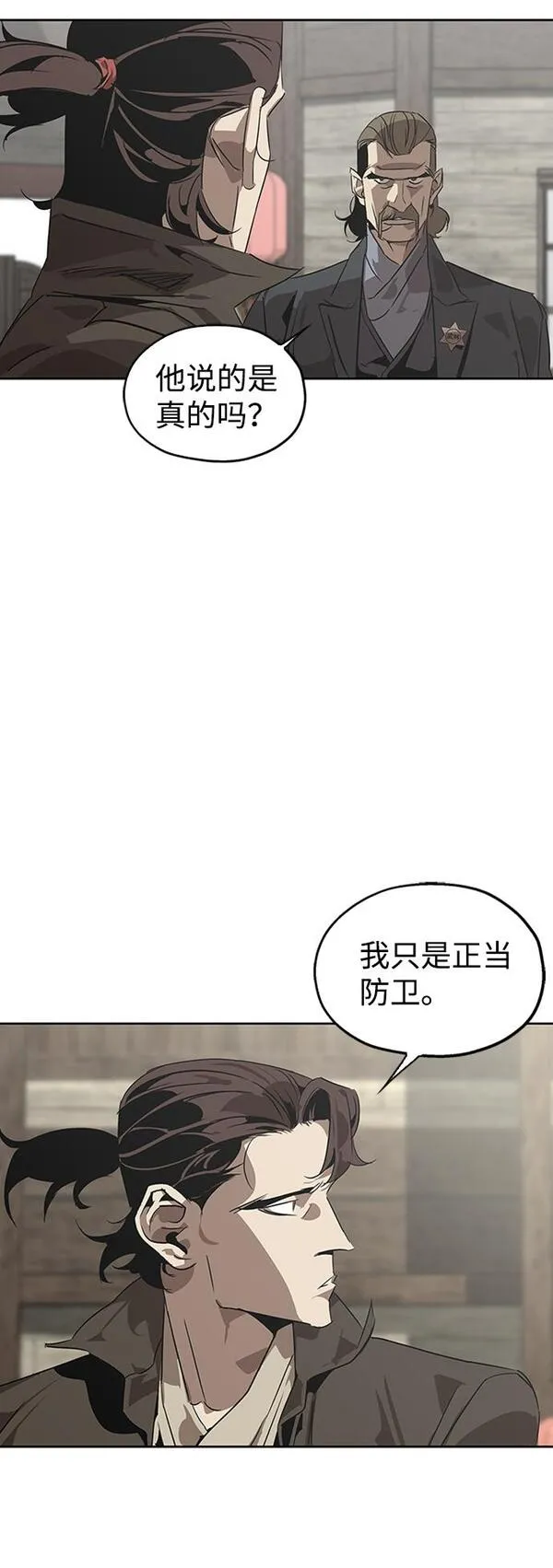 武林位置漫画,第3话13图