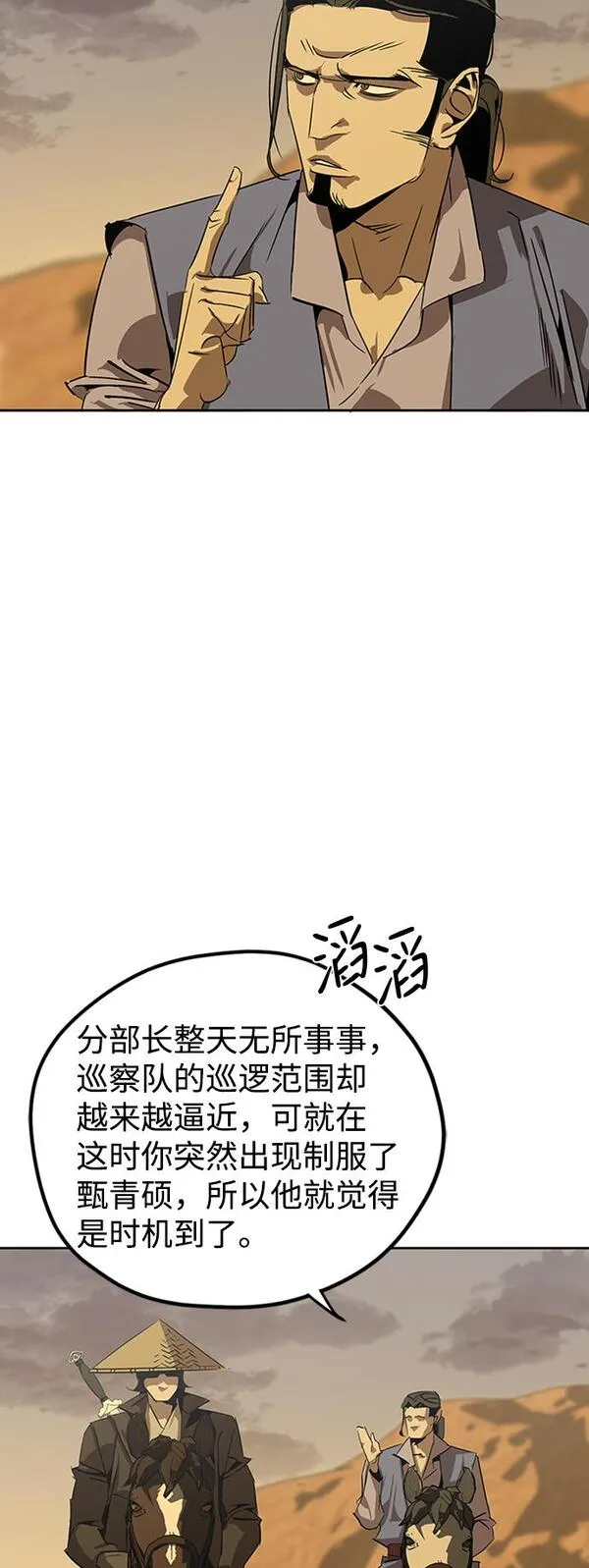 武林位置漫画,第3话56图