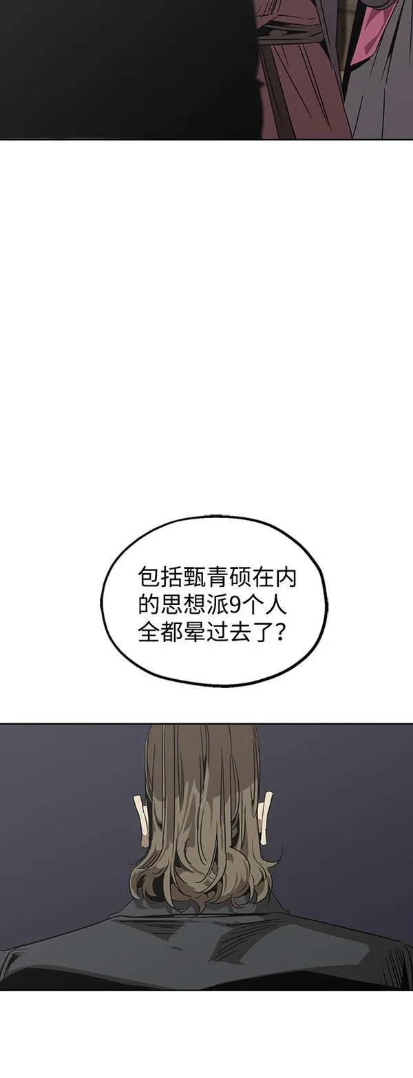 武林位置漫画,第3话29图