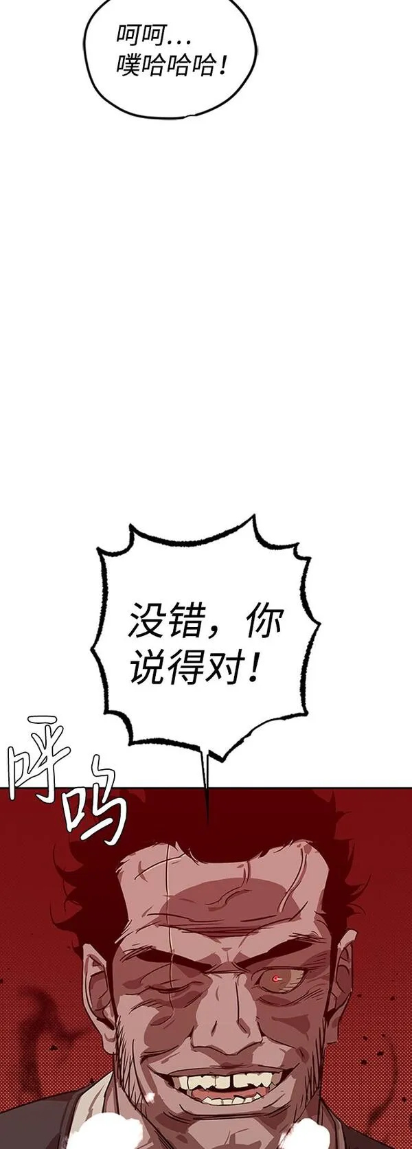 武林西部漫画,第4话84图