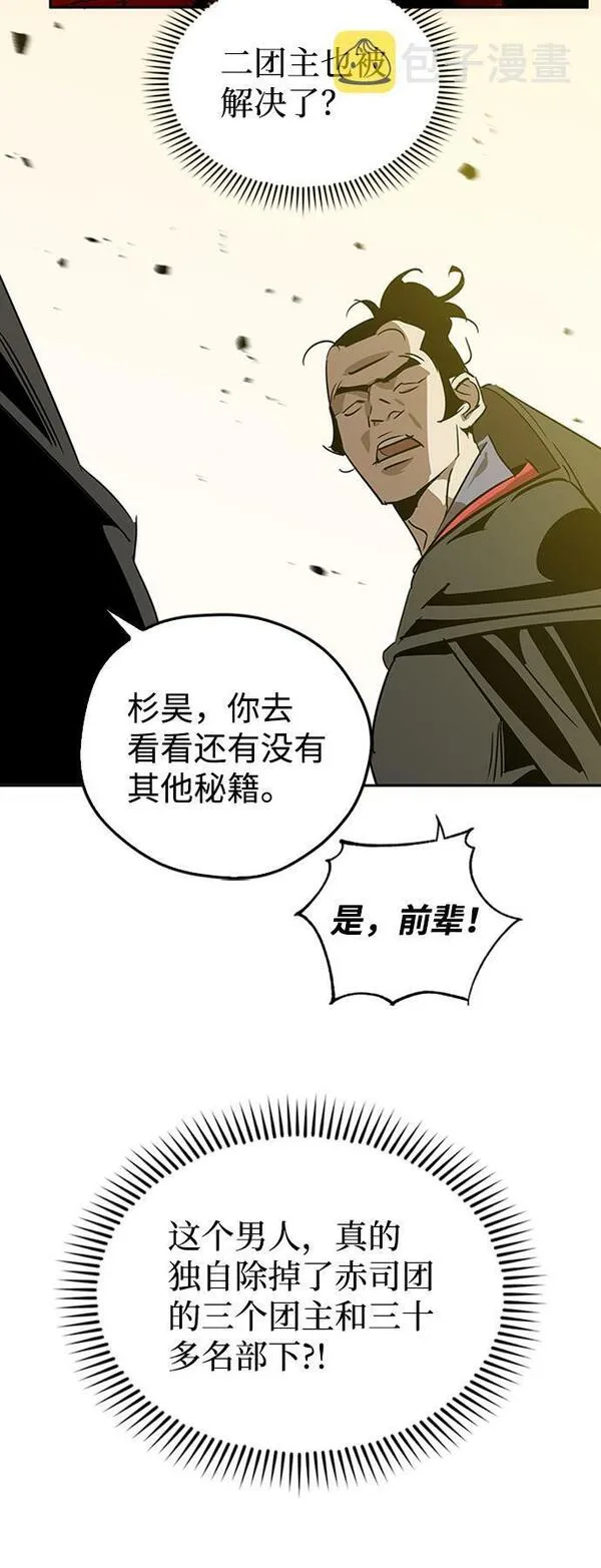 武林在哪里漫画,第8话16图