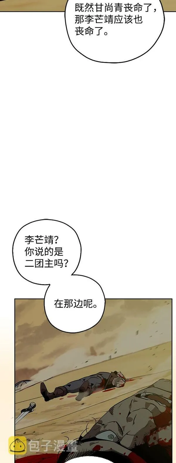 武林在哪里漫画,第8话15图