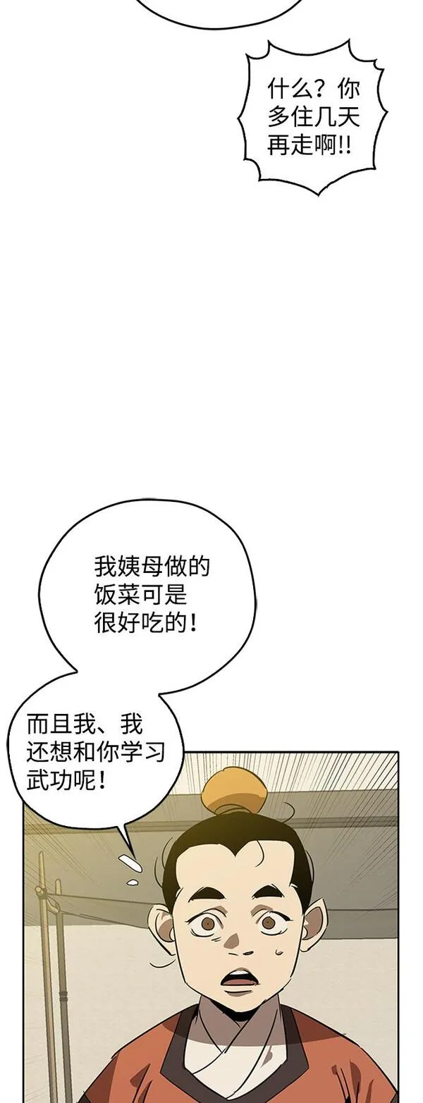 武林在哪里漫画,第8话89图