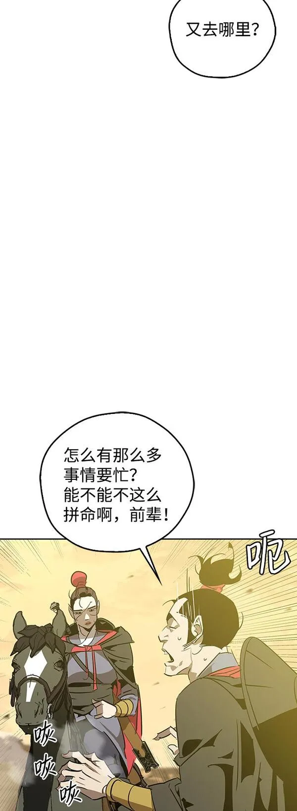 武林在哪里漫画,第8话34图