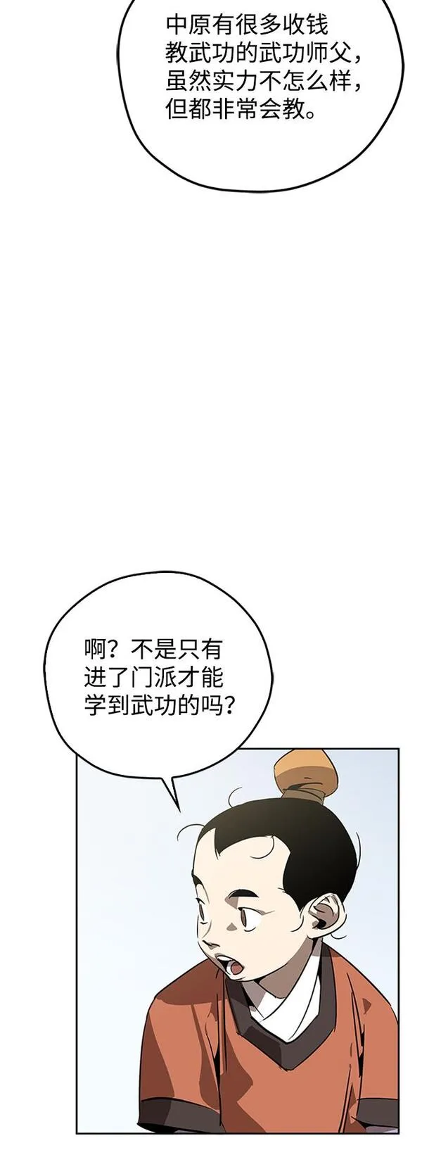 武林在哪里漫画,第8话74图